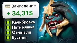 I'VE TESTED ALL THE TYPES OF EARNING MONEY IN DOTA! By the way, I made some decent money 🤑