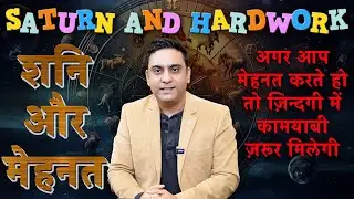 SATURN & HARDWORK IN BIRTHCHART | hardwork PLAY BIG ROLE IN LIFE