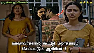 The Teacher Malayalam Movie in Tamil | New Malayalam Movie Explained in Tamil | Amala Paul Movies
