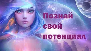Коротко о потенциале