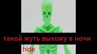 stuck inside зеленый скелет полный кавер на русском