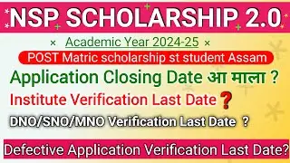 Nsp Scholarship AY 2024-25 Application last date/ DNO/SNO/MNO Verification last date?