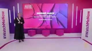 AVON.Программы поощрения для бизнес - партнеров на 2 кампанию 2021 года