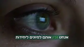 ה- 7 לאוקטובר שינה הכל...