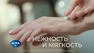 AURA Крем 10 sec Ютуб 1