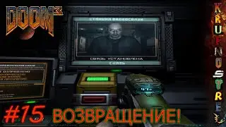 #15 Возвращение! - DOOM3 - "PROхождения" (шутер-хоррор 2004)