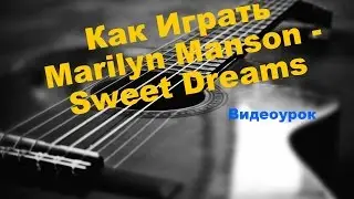Как Играть 