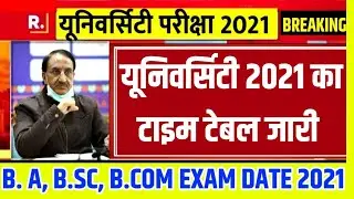 University Exam 2021|| B.A/B.SC /B.COM  Exam Date 2021|| B.A/B.SC/B.COM New Time Table 2021/B.A EXAM