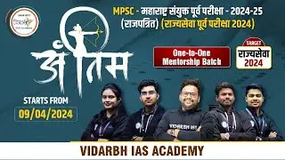 अंतिम One To One Mentorship Batch  | Target राज्यसेवा 2024  | By श्रीया मॅम #mpsc #mpsc2024