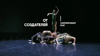 Су Анасы | Contemporary dance