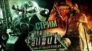 Прохождение Fallout: A Soul of Fallen Worlds (FALLOUT 3 + FALLOUT NEW VEGAS) Стрим #7