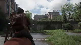 The Last Of Us Part 2 прохождение