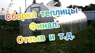 Сборка теплицы Воля 