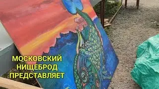 Обогащаюсь на мусорках Москвы. Очередной выезд на рынок ( барахолку) .
