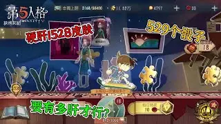 Fifth personality: a video tells you how much liver is daily, 1528 purple skin can be obtained