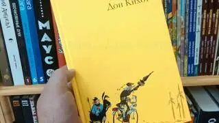 Листаем комикс Дон Кихот