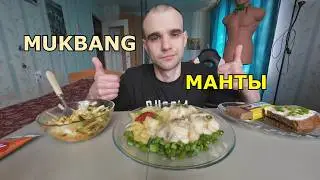 MUKBANG MANTY / BAKED POTATO / SALAD / WAFFLE CANDY / MUKBANG