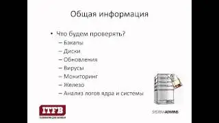 Обслуживание сервера Linux, администрирование сервера Linux