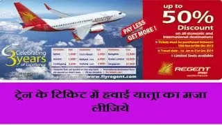 Air Ticket 50% Discount