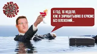 Деньги? Как зарабатывать в интернете во время Коронавируса COVID-19? Не вкладываясь!  И работая дома