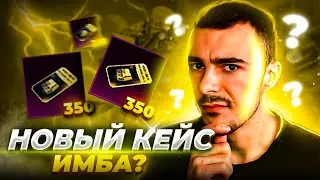 350 НОВЫХ ПРЕМИУМ КЕЙСОВ! ШОК - ПЕРВЫЙ ГАРАНТ ЭПИК! КЕЙСЫ В PUBG MOBILE