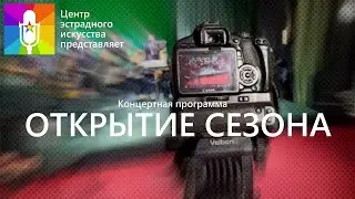 Концертная программа 