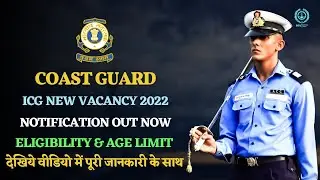 Coast Guard New Vacancy Notification Out | Coast Guard New Vacancy 2022 | Coast Guard AC New Vacancy