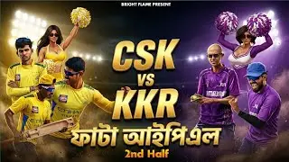 FATA IPL । ফাটা আই পি এল‌ । 2ND HALF । BRIGHT FLAME । BF