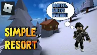 🏂СТАЛ ЛЫЖНИКОМ В ROBLOX
