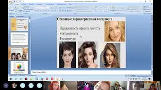 цветотипы