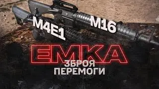 Зброя перемоги М4Е1 vs М16. Як і чим воює десантник ЗС України?
