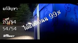CarX Street วิธีแก้ 20/54 และ 54/54 ได้แน่นอน 99% ล่าสุด