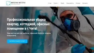 Готовая работа. Корпоративный сайт клининговой компании на WordPress с плагином Elementor.
