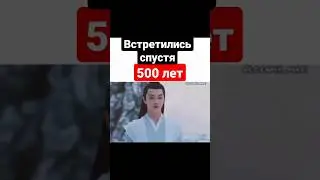 встретились спустя 500 лет 😭❤️ 