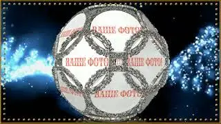 Проект - Хрустальный шар из фото, для BluffTitler - скачать бесплатно.