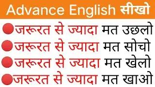 Advanced English phrases | English Phrases | Daily use English sentence