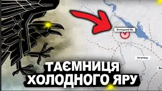 Що Приховує Чорний Ворон? Історія Холодного Яру | Історія України від імені Т.Г. Шевченка