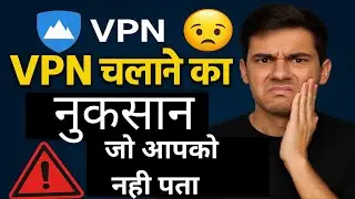 Vpn Chalane Se Kya Nuksan Hota Hai | Vpn Konsa Use karna chahiye