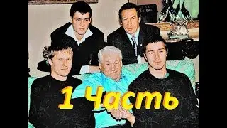 Самая опасная банда России! ОПГ 90-х! ОРЕХОВСКИЕ ОПГ. Их боялся даже ЕЛЬЦИН!  Часть 1