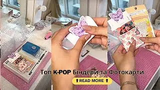 Пакуй K-pop Мерч Разом Зі Мною! Найкращі Колекційні Товари K-pop