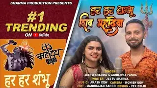 Har Har Shambhu Shiv Mahadeva (official video) original song | Abhilipsa Panda | Jeetu Sharma