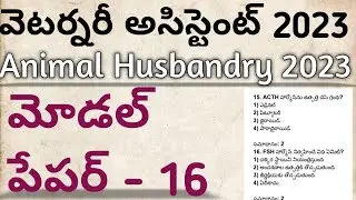 AHA Model Papers 2023 | veterinary model papers 2023 | animal Husbandry model questions 2023