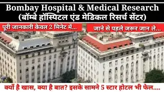 Bombay hospital mumbai की पूरी जानकारी // हिंदी में // जाने से पहले वीडियो जरूर देख ले..