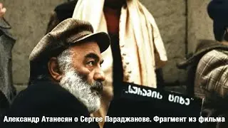 Александр Атанесян о Сергее Параджанове  Фрагмент из фильма