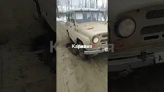 УАЗ