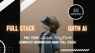 Why we need to Learn Full stack in Telugu |  full stack మనం ఎందుకు నేర్చుకోవాలి