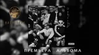 Скриптонит x 104 – Цепи