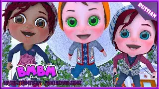 Игрушки - Детские песни - Детские стишки и детские песни Bmbm мультфильм #90