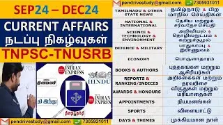 tnpsc current affairs #tnpsccurrentsyllabus #tnusrbpolicecurrentaffairs #tnpsc