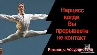 Когда Вы прерываете не контакт
